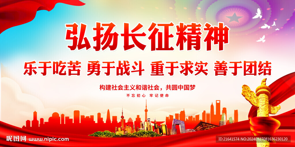 弘扬长征精神