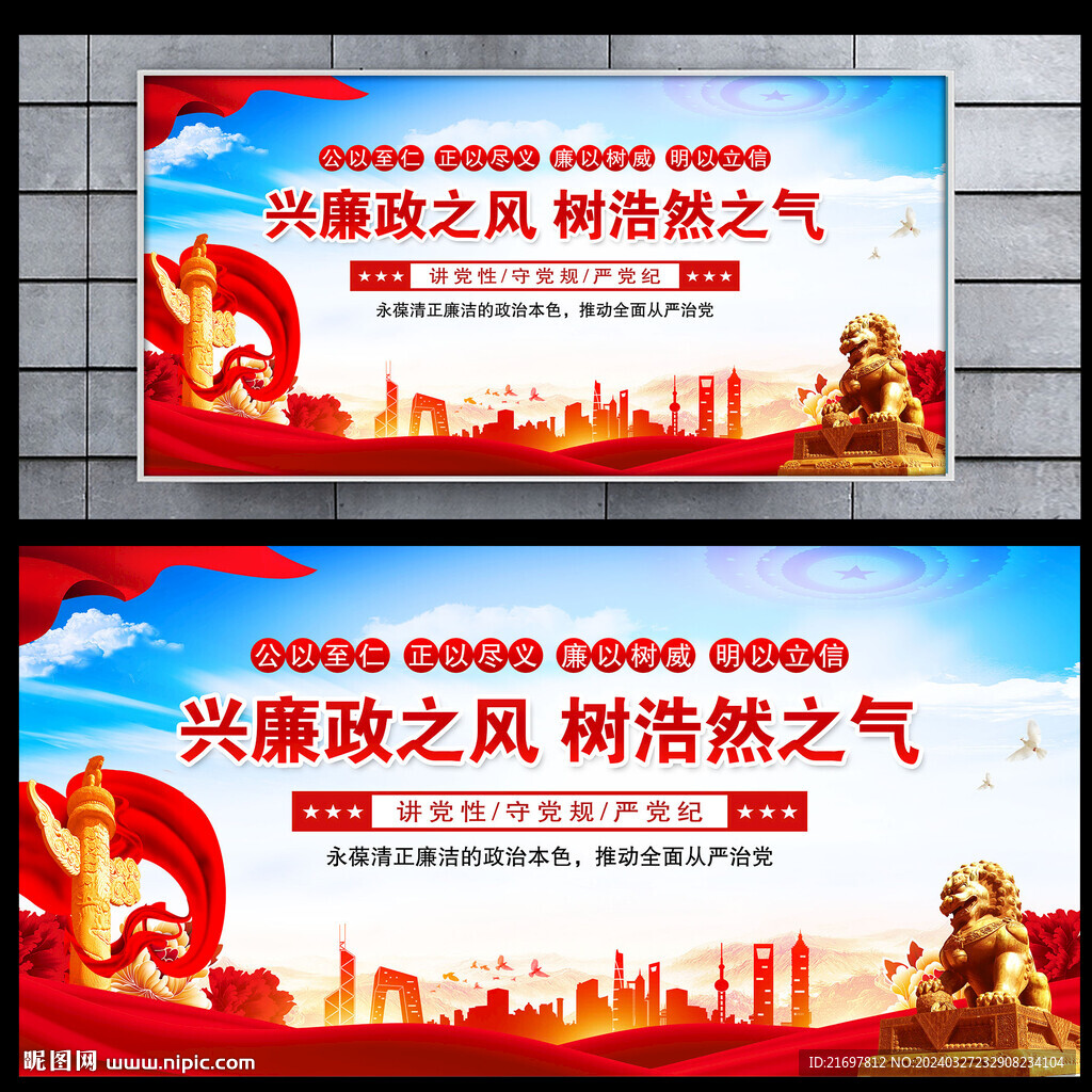 廉政