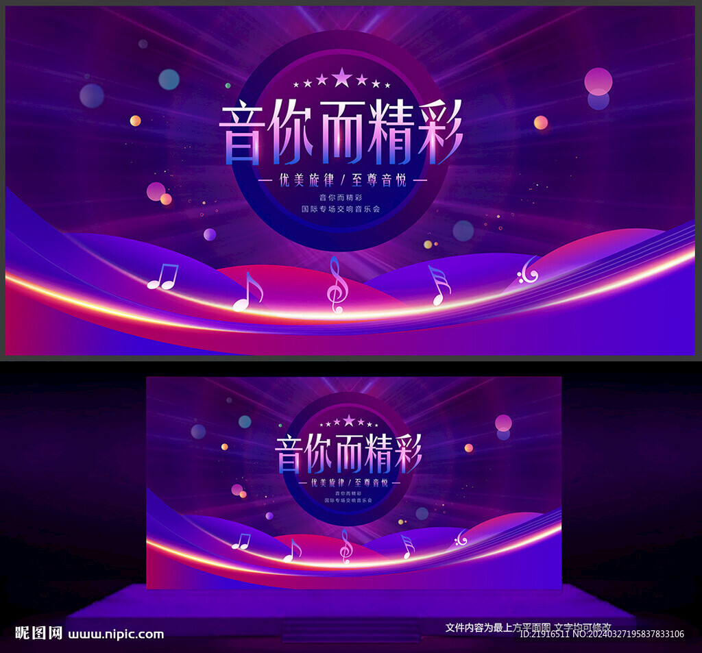 音乐会