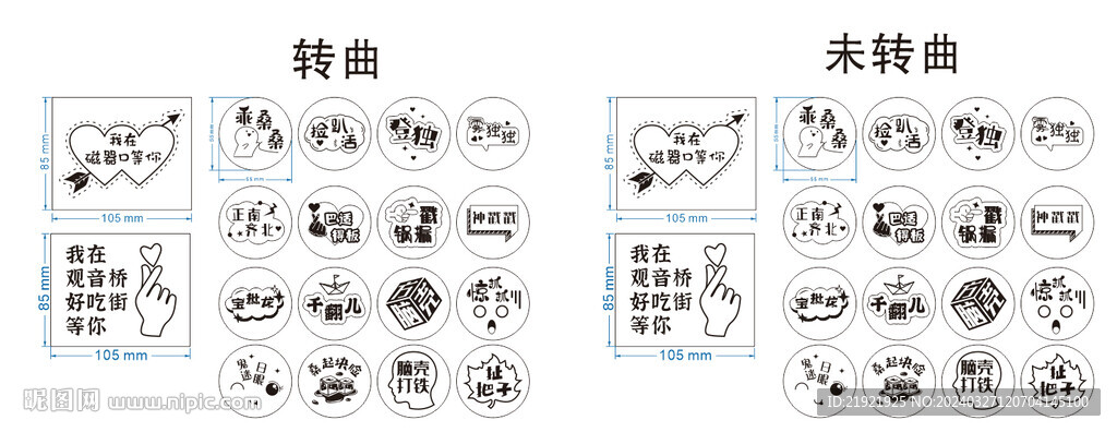 重庆方言 创意 印章