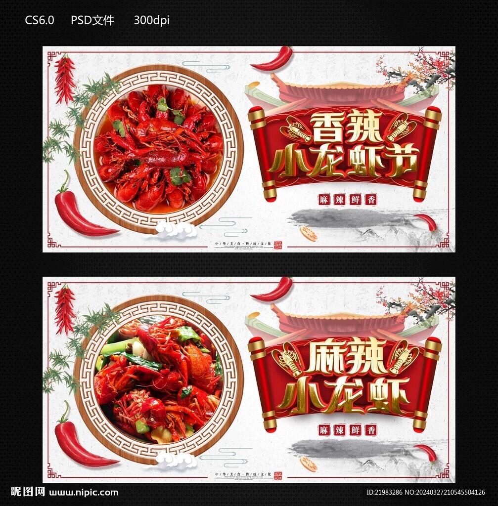 小龙虾