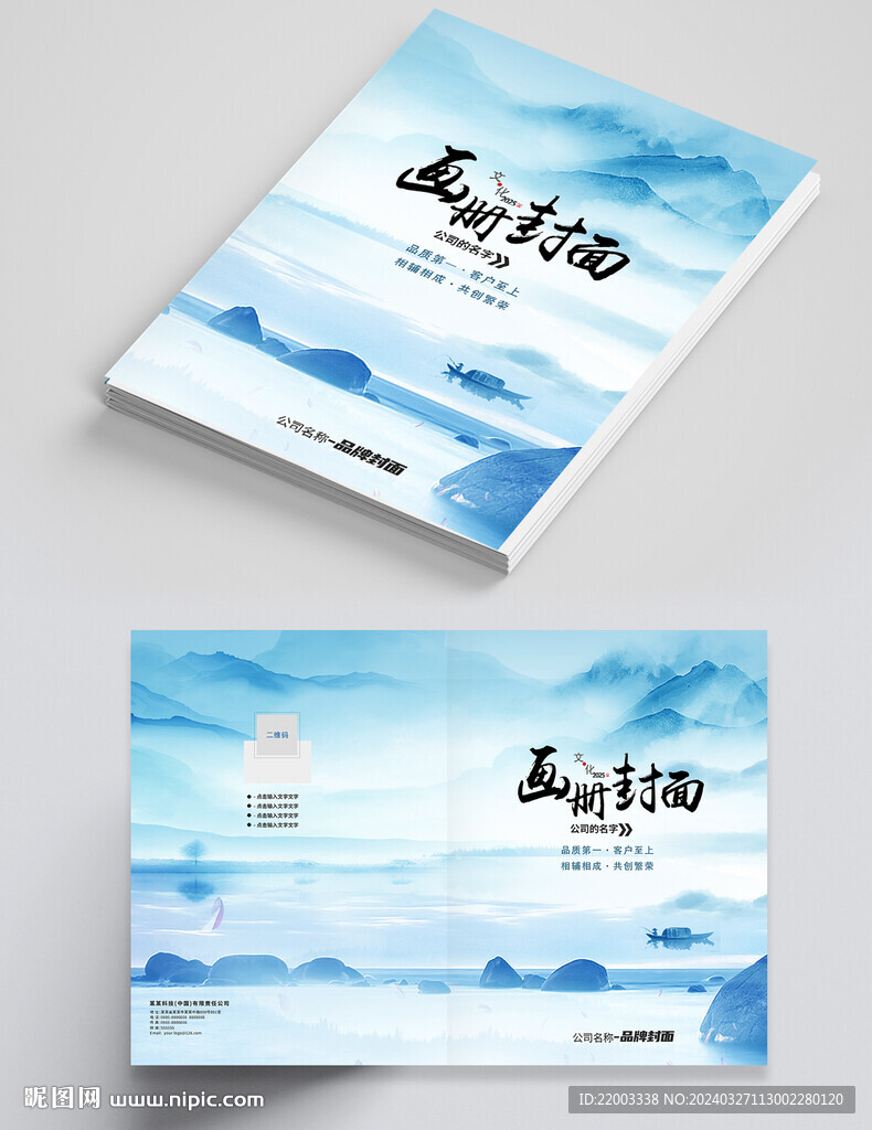 中国风画册封面