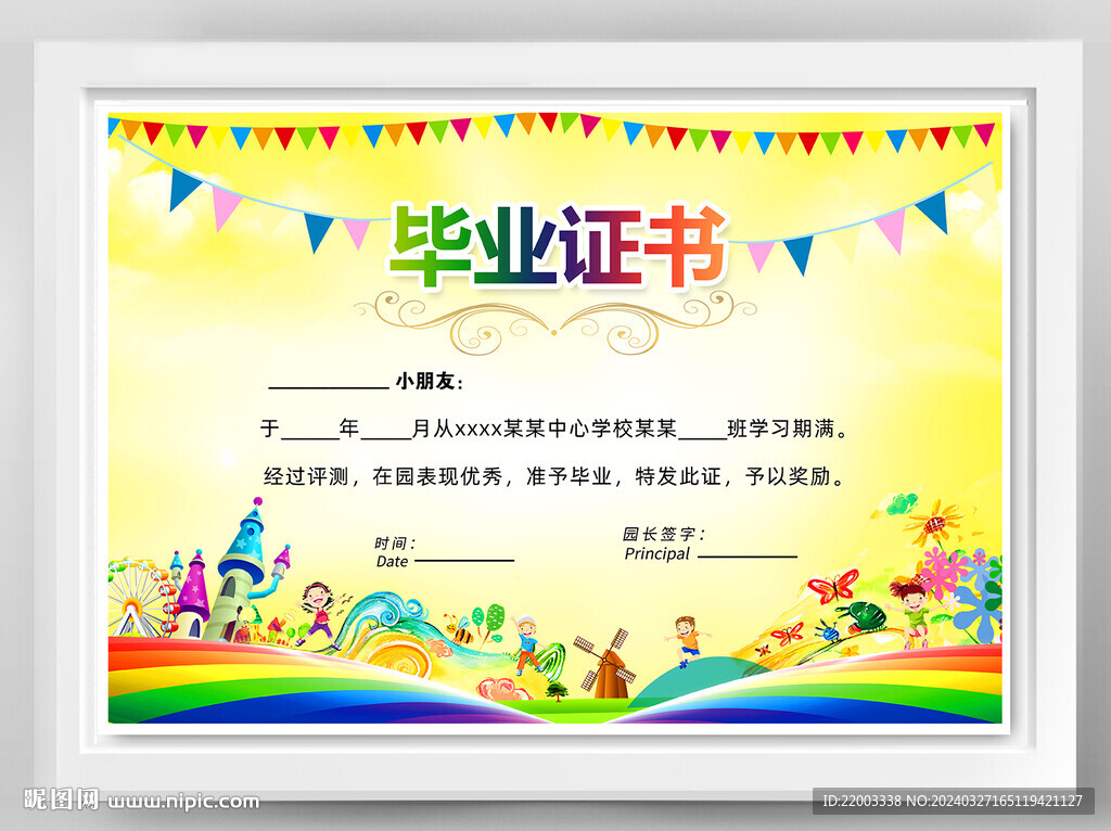 幼儿园毕业证书
