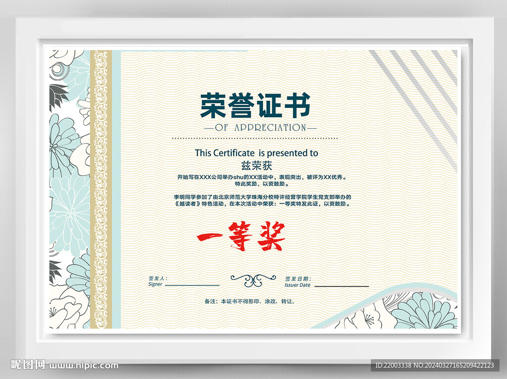 荣誉证书