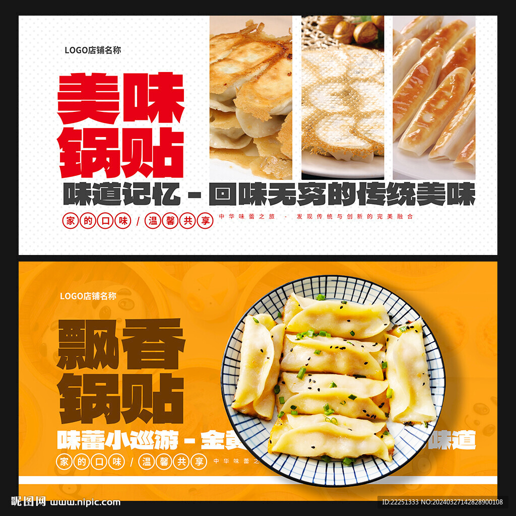 锅贴