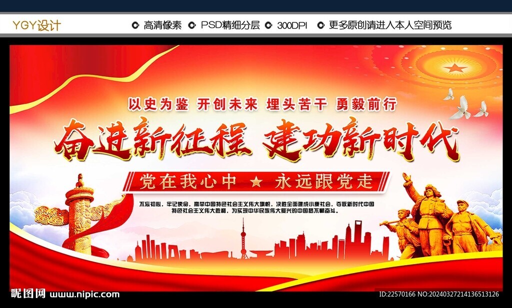 奋进新征程 建功新时代