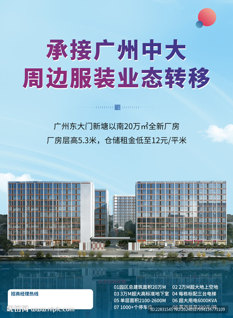 工业厂房园区物业单张海报设计