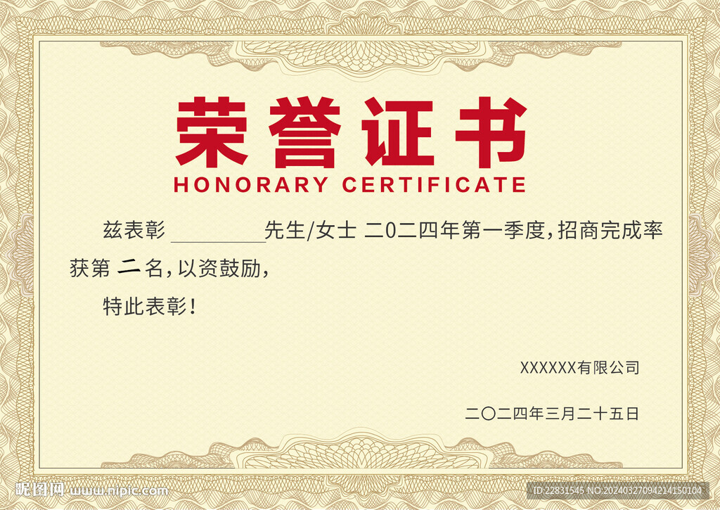荣誉证书