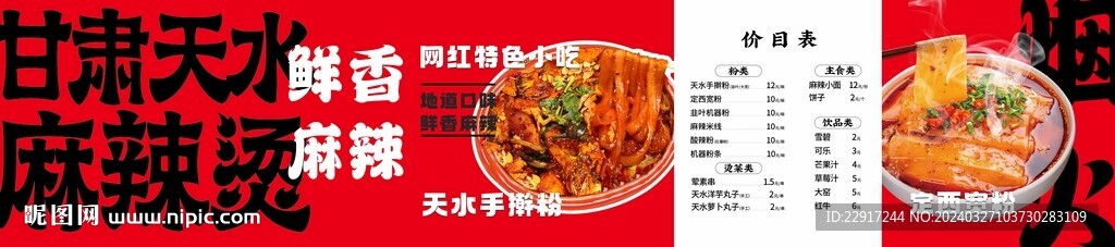 天水麻辣烫灯箱