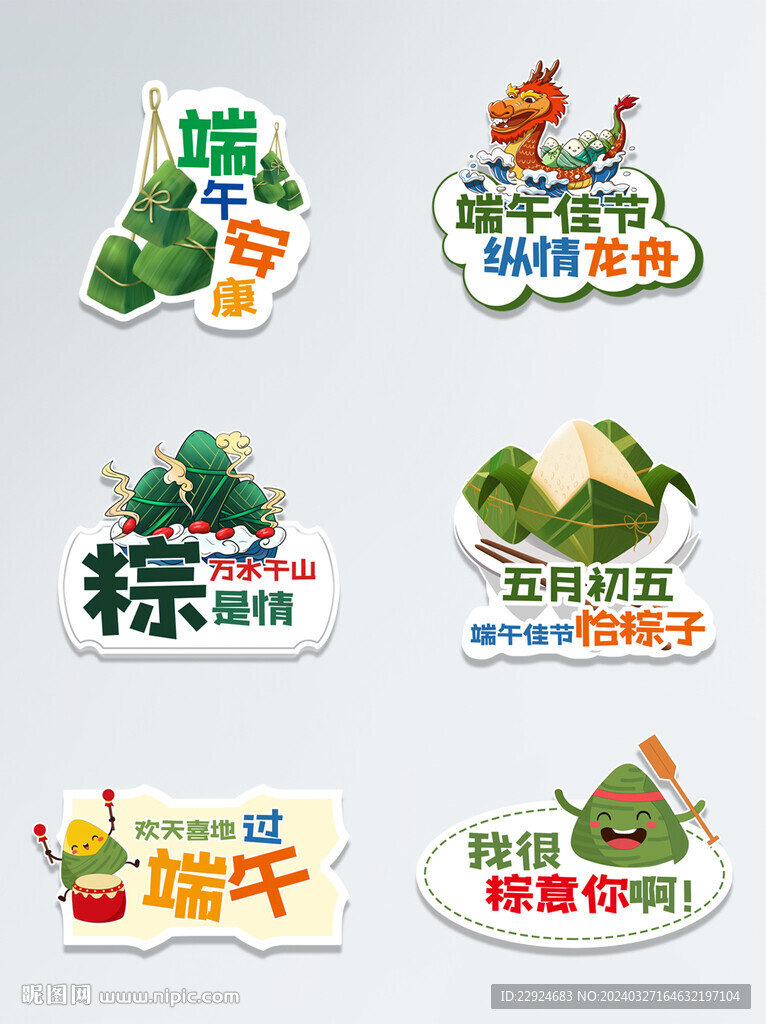 端午手举牌