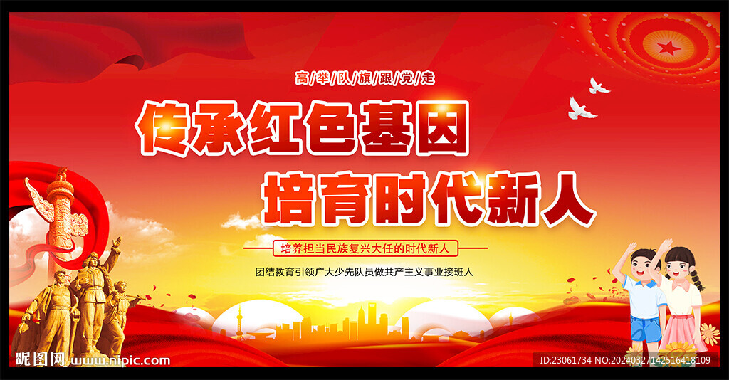 传承红色基因