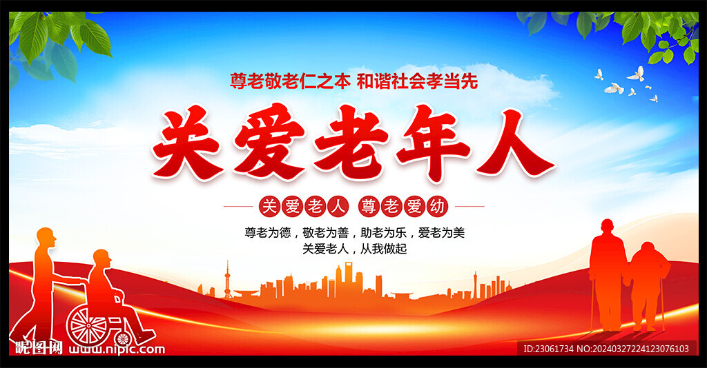 关爱老年人