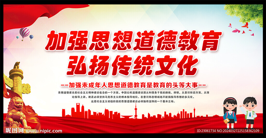 加强思想道德教育