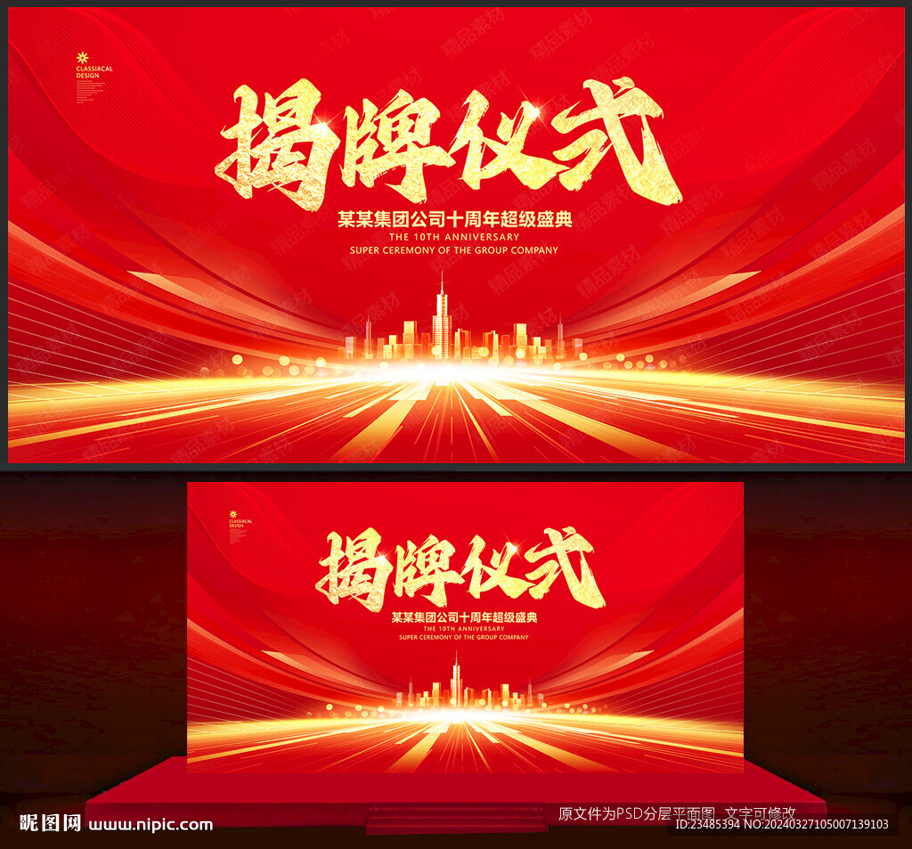 揭牌仪式