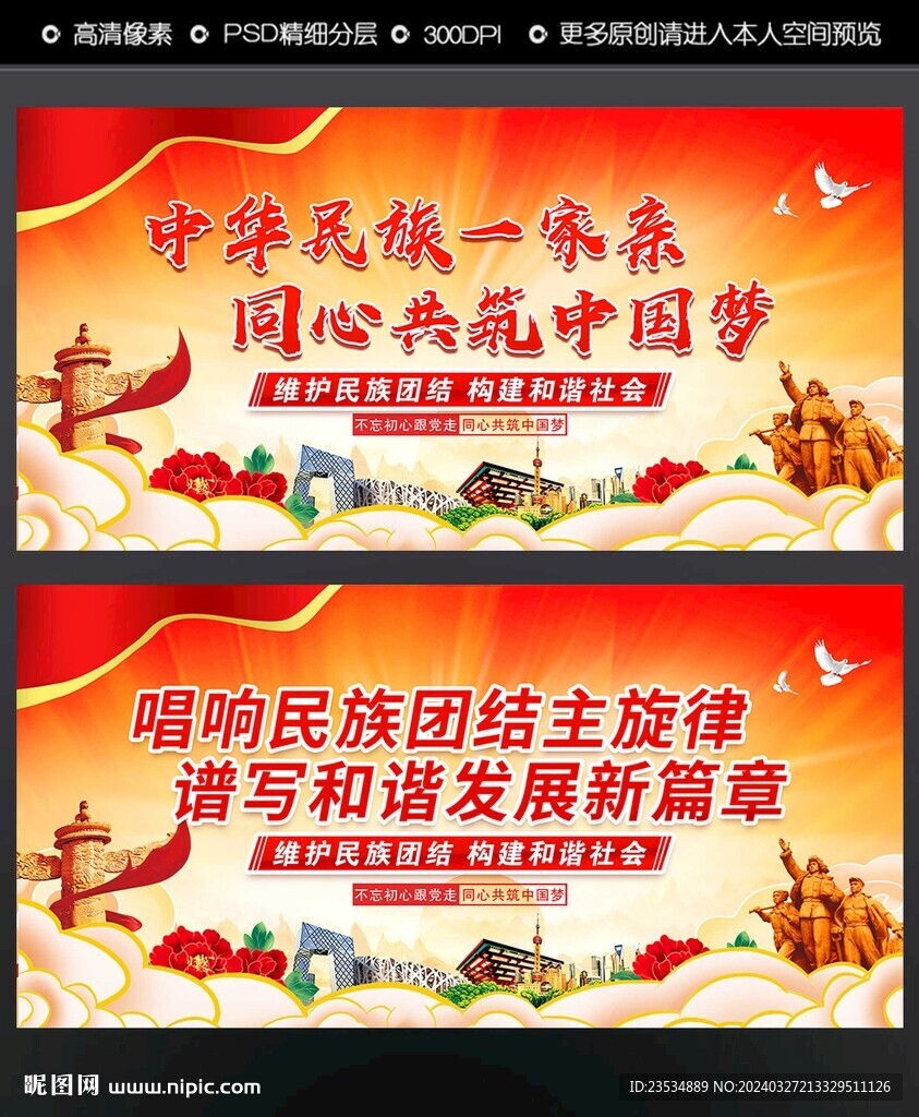 民族团结