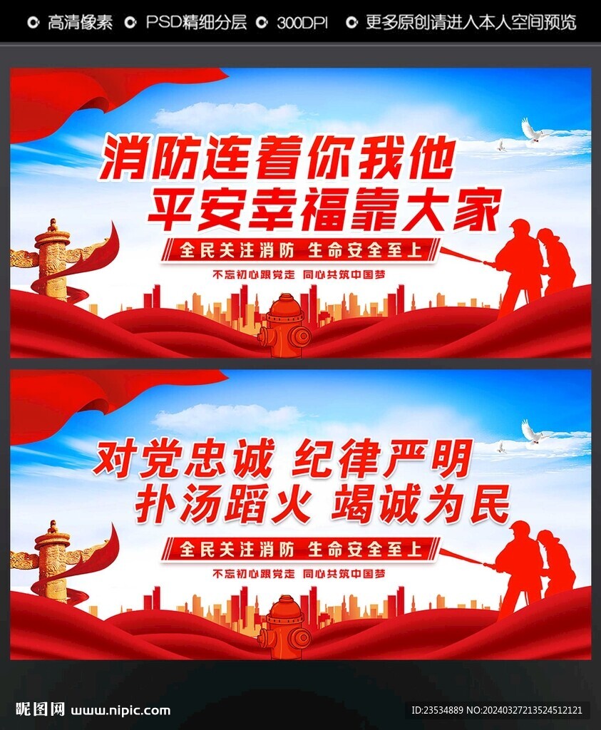 消防