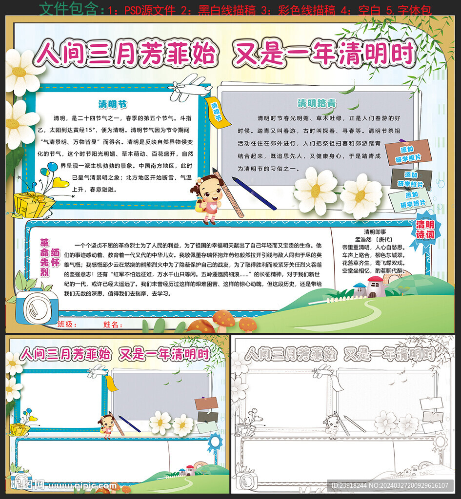 清明节手抄报