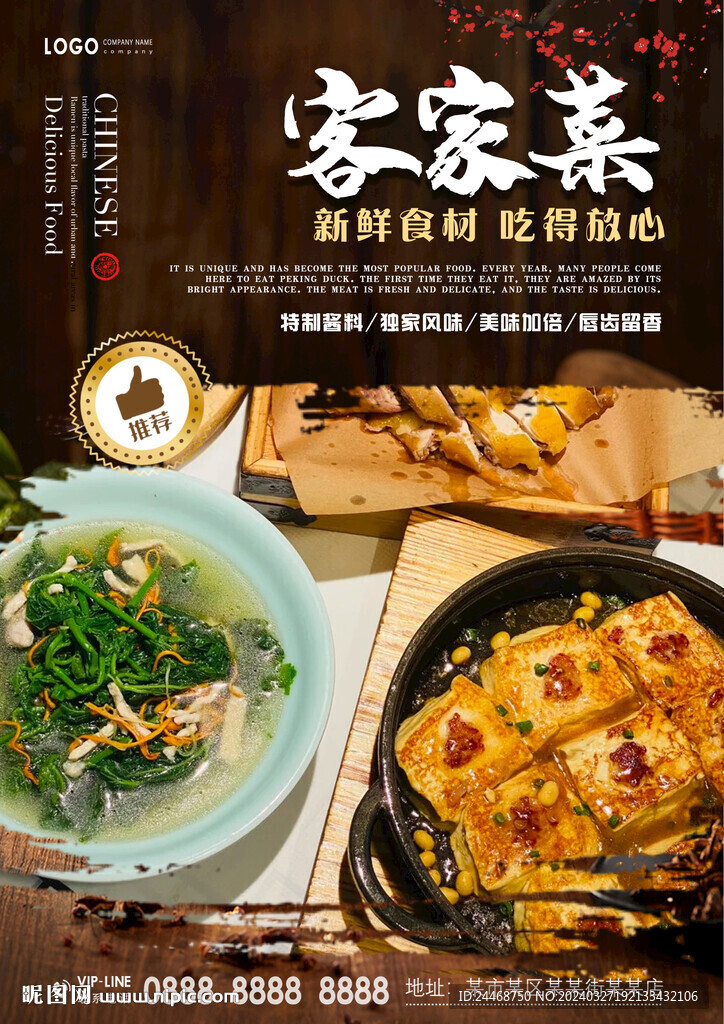 客家菜