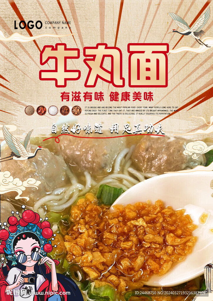 牛丸面