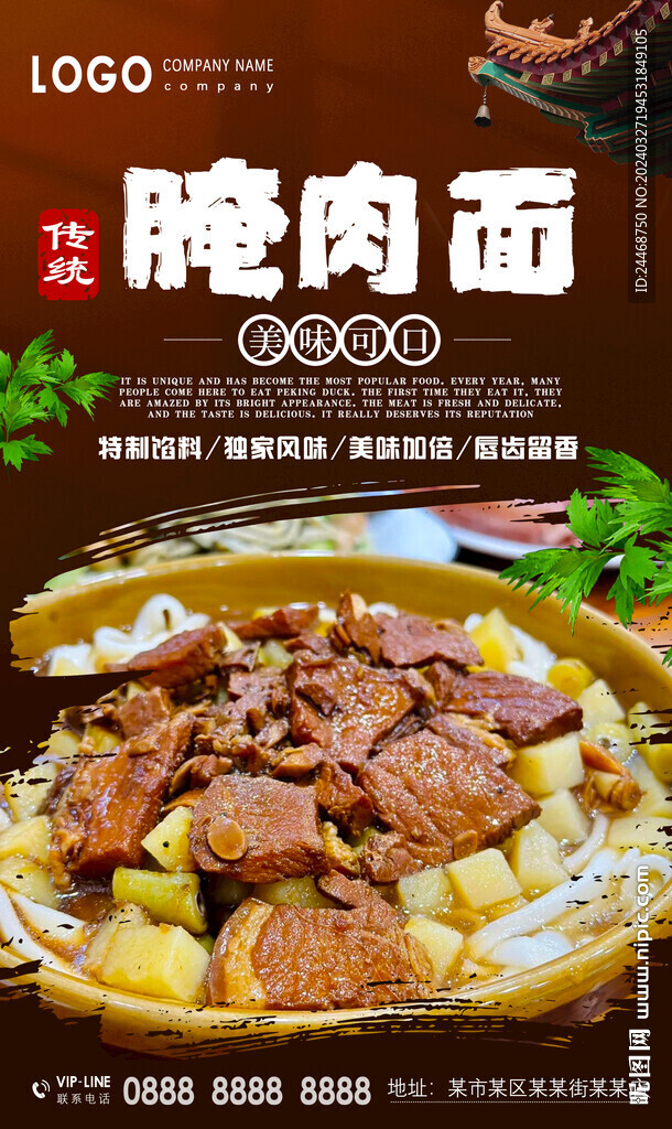 腌肉面