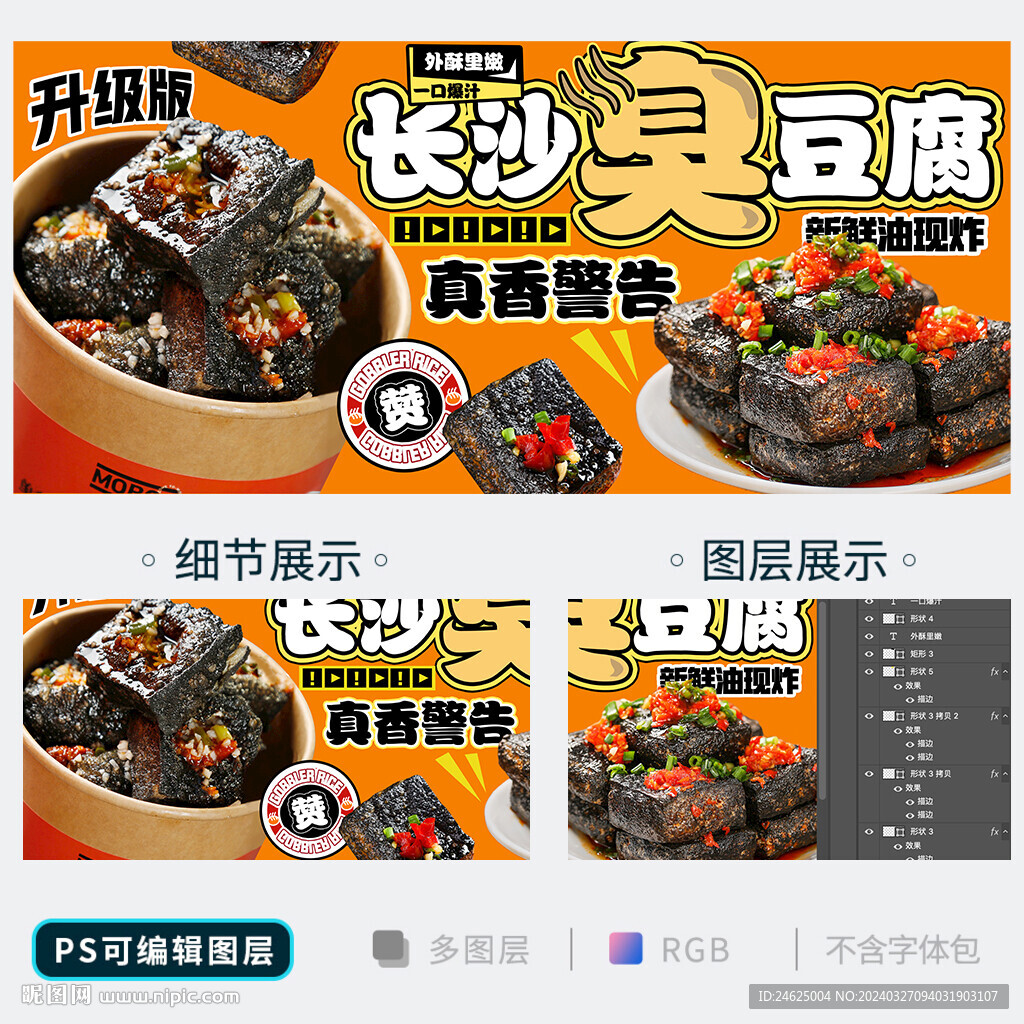臭豆腐