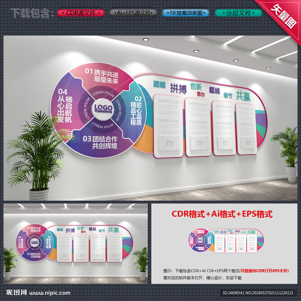 企业文化墙