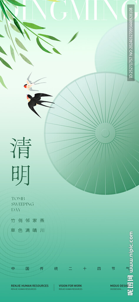清明节