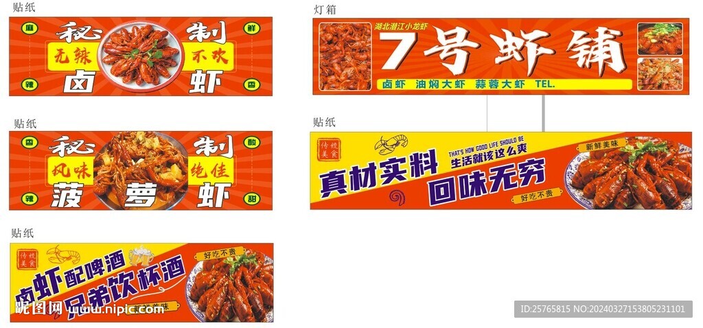 小龙虾小吃车广告
