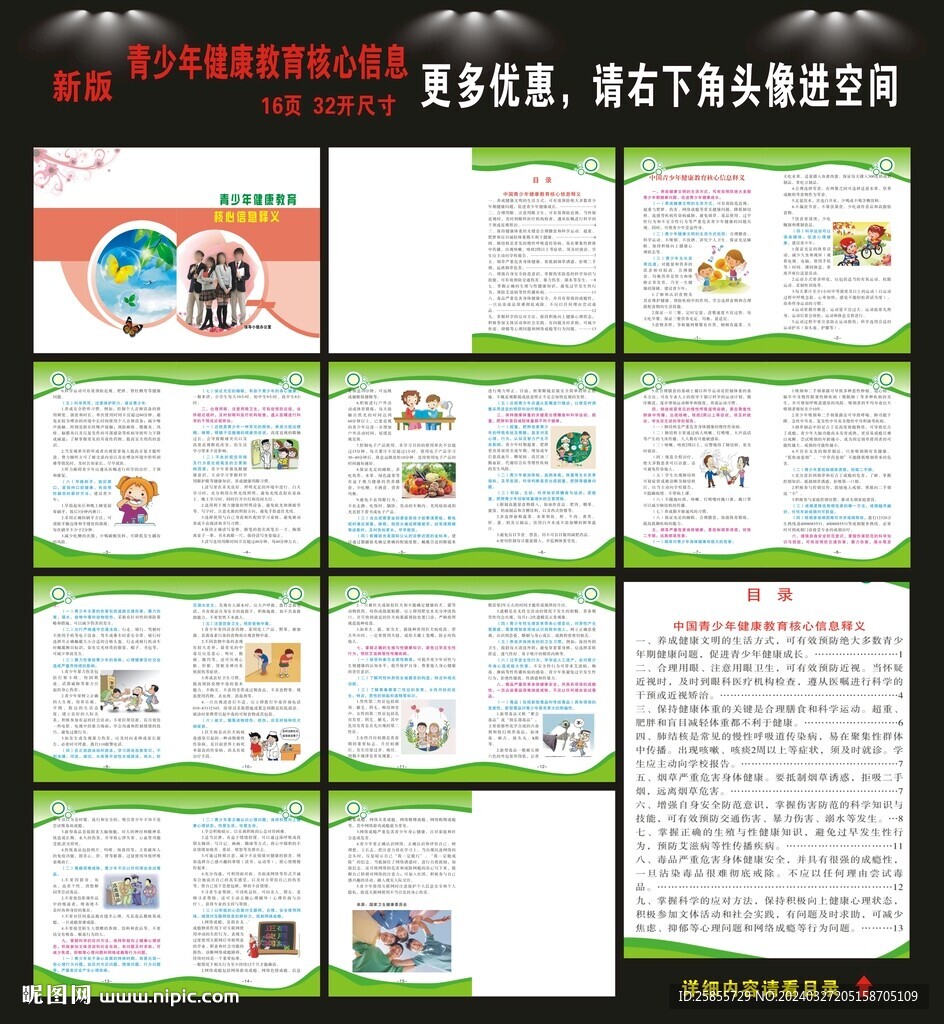 青少年健康教育