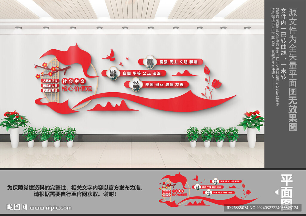 核心价值观文化墙