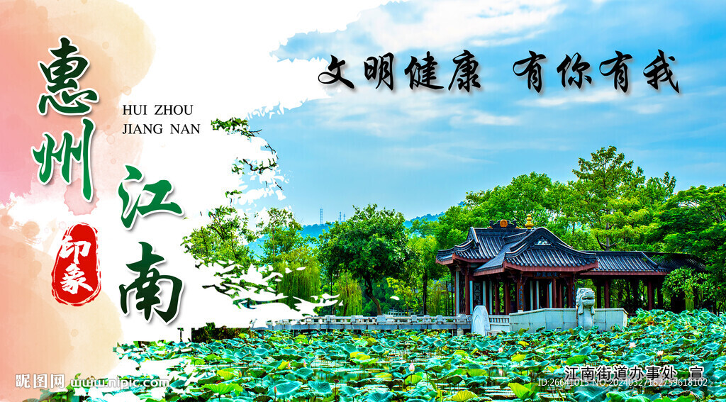 惠州江南印象海报画面