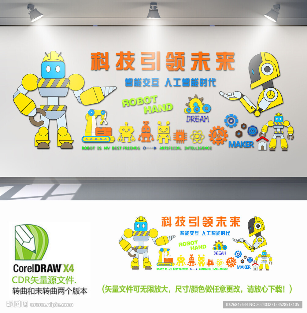 科技引领未来背景墙