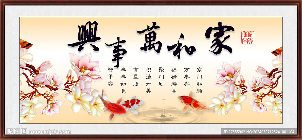 家和万事兴