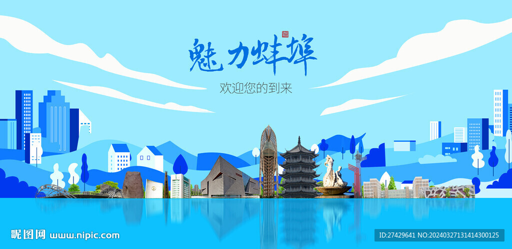 蚌埠