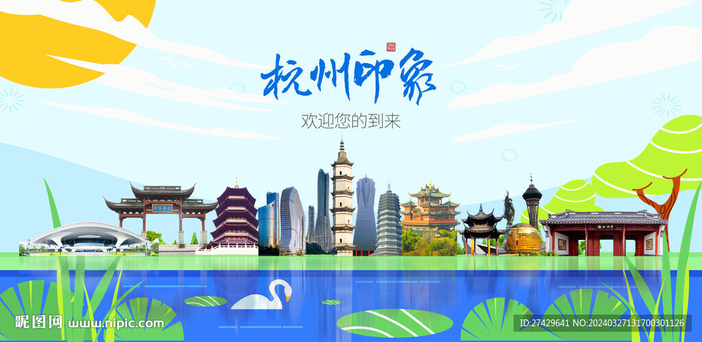 杭州