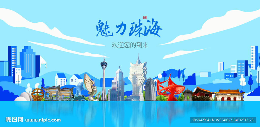 珠海