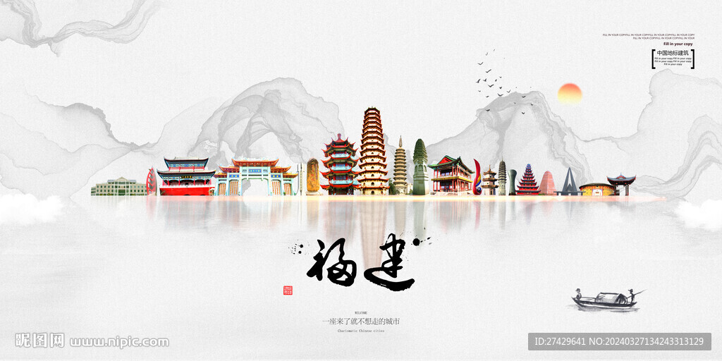 福建