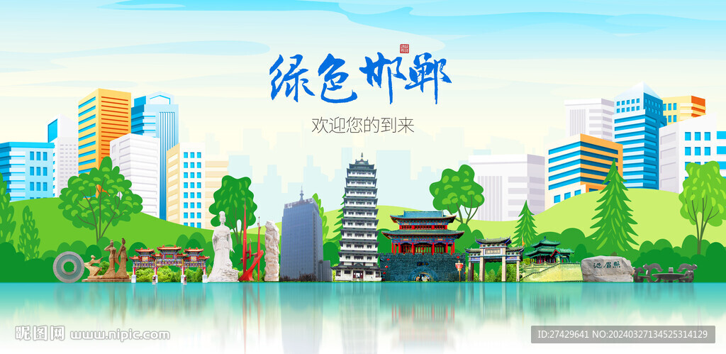 邯郸