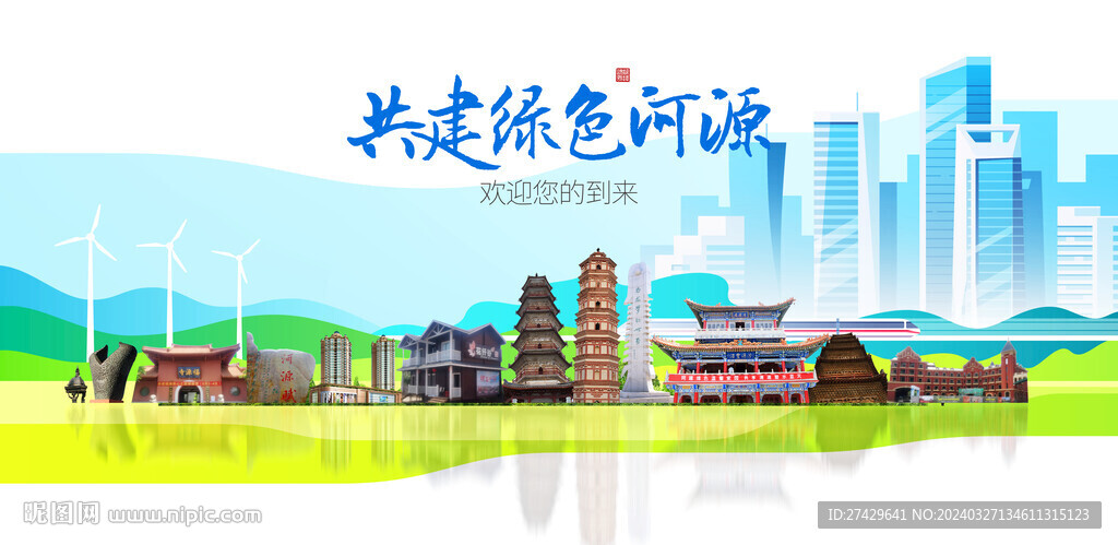 河源