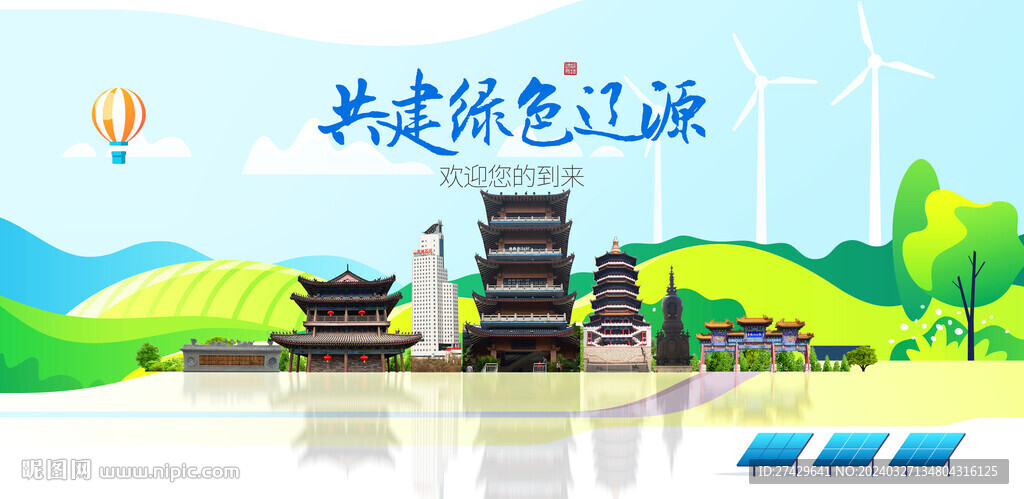 辽源