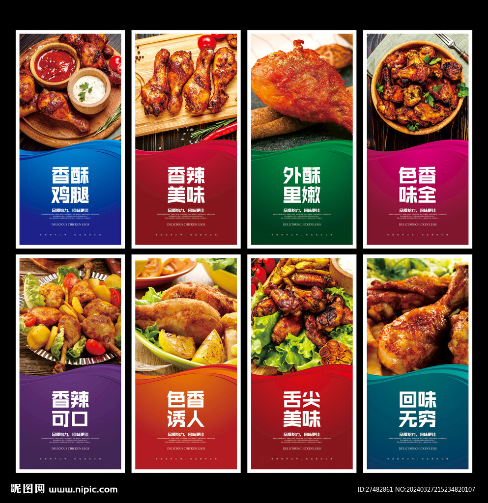 鸡腿