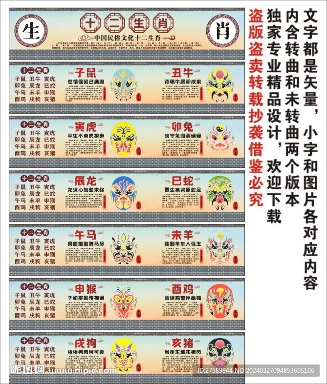 十二生肖海报展板挂画宣传文化