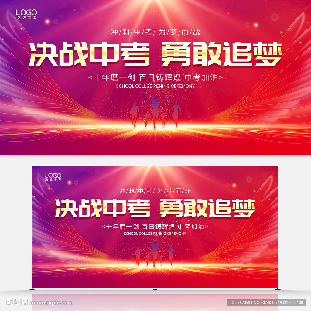 中考