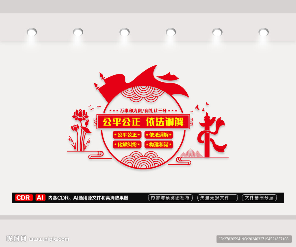 调解室文化墙