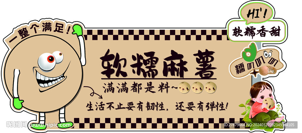 麻薯展牌
