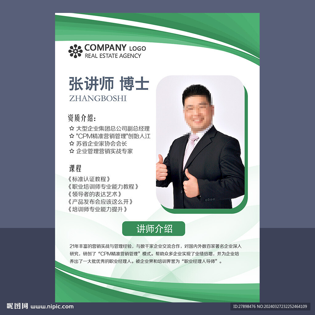 金牌讲师