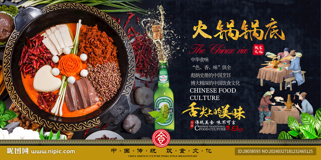 火锅锅底