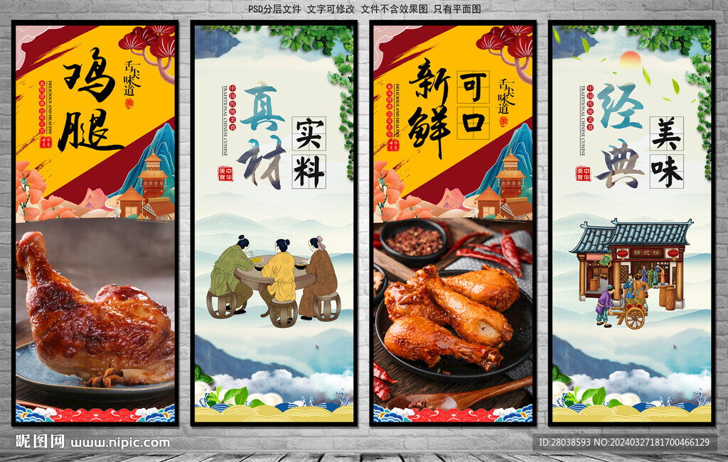 鸡腿