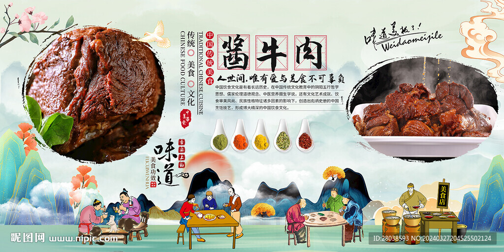 酱牛肉背景墙