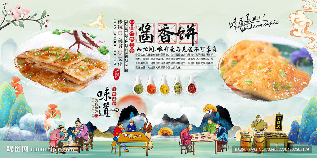 酱香饼背景墙